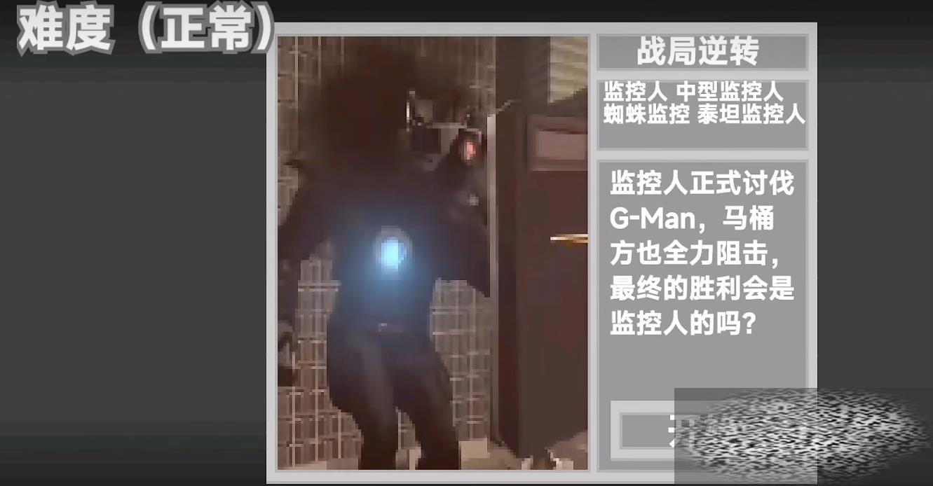 马桶人逆袭第三关教程 马桶人逆袭第三关通关指南