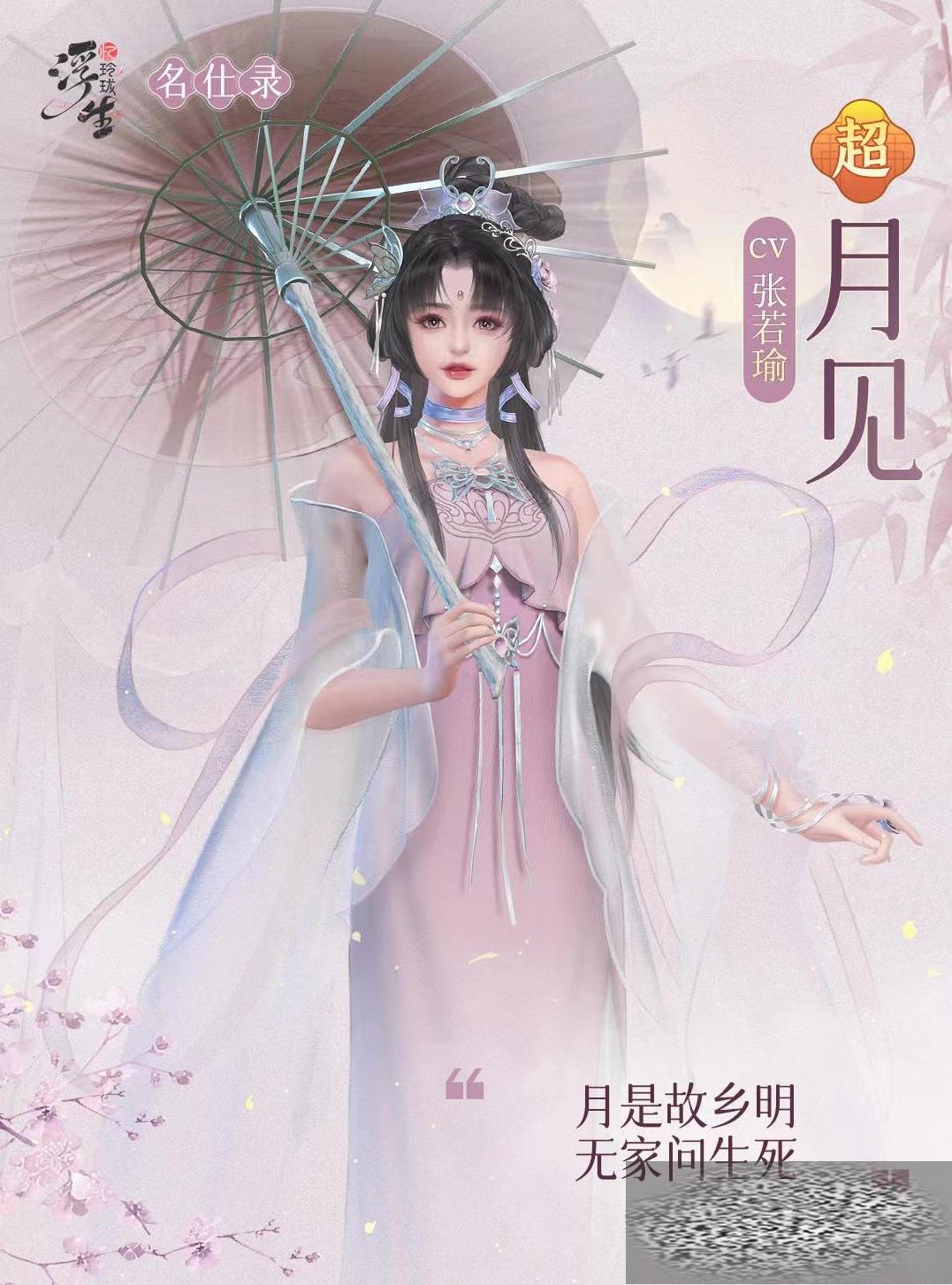 浮生忆玲珑月见怎么样 月见使用效果介绍