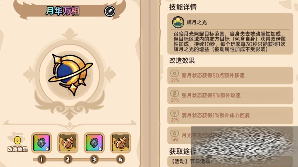 英勇之地月华万象怎么样 英勇之地手游新武器月华万象介绍